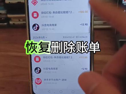 已删除的微信账单怎么恢复 账单删除后还能找回吗 #微信设置 #微信账单
