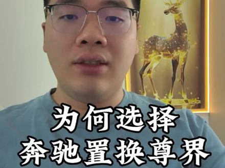 作为油车转国产新能源的车主,聊一聊我个人想法#尊界#国产新能源