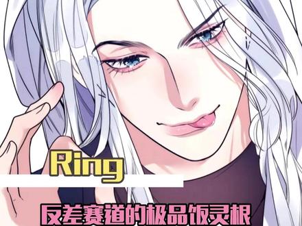此饭简直是仙品(画师:東爺_Yedoo)#ring #漫画 #国漫 #二次元 #反差