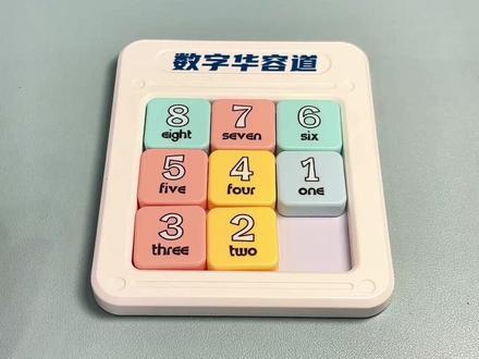 3x3数字华容道解法技巧,一个视频解决所有问题 #数字华容道 #华容道教程 #益智玩具 #3x3数字华容道