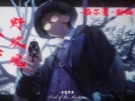 “这是礼貌”--格尔曼·斯帕罗 选自8082audio诡秘之主有声剧。旁白cv:@武·文 老师丨#诡秘之主 #克莱恩 #格尔曼斯帕罗