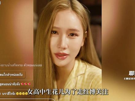 2026最新惊悚犯罪泰剧《禁忌女孩:重置》第四集,它来了 ! #泰剧#新剧来袭#耶剧