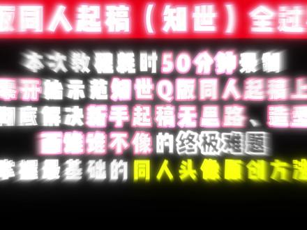 一口气学会画同人图【知世示范】 #画画 #画世界 #绘画教程 #零基础学画画 #人体教程
