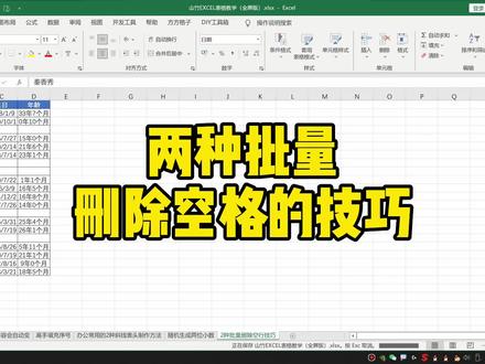 两种批量删除表格空行的技巧