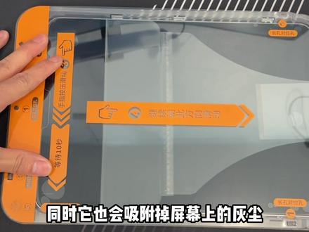平板钢化膜太大了贴不好,用这个你就是专业贴膜大师#无尘贴膜舱 #平板钢化膜 #数码科技 #贴膜小技巧