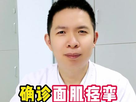 确诊面肌痉挛该怎么办? #神经外科 #面肌痉挛 #医疗科普