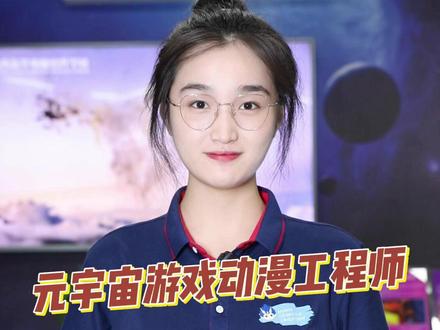 陕西新华热门专业元宇宙游戏动漫工程师超推荐, 陕西中等职业学校学什么?陕西西安中等职业学校欢迎你;为你介绍初中生来西安中等职业学校学什么好 #中等职业学校 #中等专业学校 #西安中等职业学校 #职业学校 #陕西中等职业学校