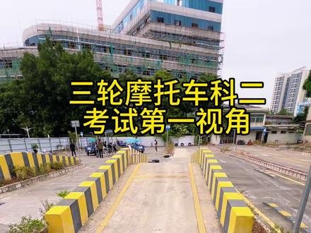 摩托车科目二考试流程