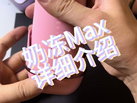 奶冻Max详细介绍,男士胡子,茂密毛发的小宝看过来~#脱毛仪 #ulike蓝宝石脱毛仪 #脱毛 #beautigo脱毛仪