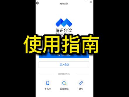 #职场技能 #腾讯会议 使用指南——邀请成员及管理 #视频会议 #干货分享