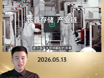 长鑫存储的产业链及相关公司分析 #长鑫#存储#股票