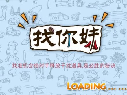 2022年了不会还有人在玩#找你妹 吧