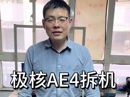 极核AE4电机解析#电动车#电摩#电机升级 #极核 #圆顺电机 若有没有讲到位的,请大家补充