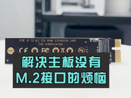 电脑没有M2接口怎么办?如何增加M.2固态硬盘接口 PCIE转接M.2 #电脑 #电脑知识 #电脑技巧 #硬盘 #电脑配件