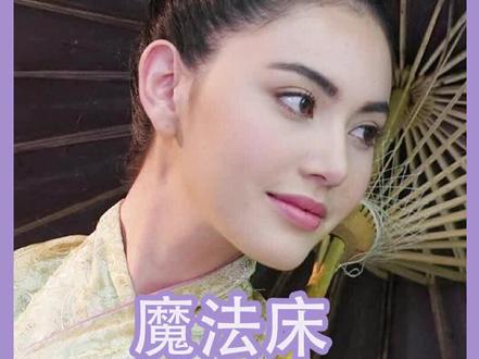 美女和王子互明心意 感情有了实质性的进展 #泰剧#泰剧魔法床 #好剧推荐 #穿越剧