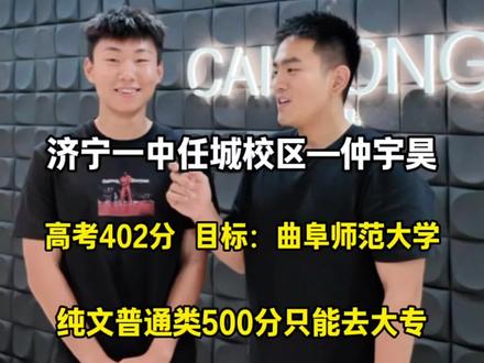 今年纯文500 分只能去大专,他选服表航服纯文402 分能去曲阜师范大学或者沈阳航空航天大学,保底也是重点本科,这就是明晃晃的差距,当年选择的不同如今结果的差别,高考录取没有任何侥幸,提高认知能力、了解更多渠道信息才能在高考中脱颖而出💪。#高考 #彩弘教育 #服装表演艺考 #航空服务艺术与管理 #艺考培训