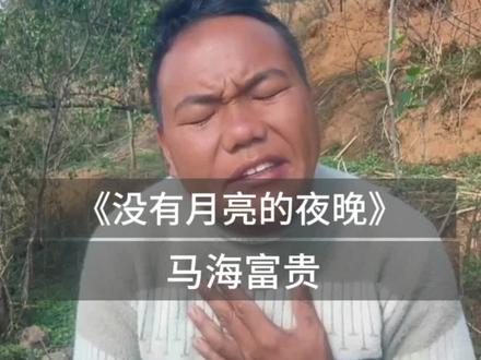 农村小哥,给海来阿木写的歌,真的太好听了! #真实生活分享计划