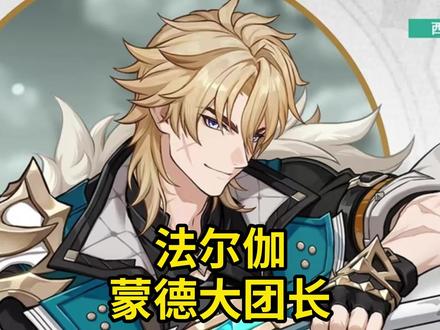 法尔伽!来了! #原神空月之歌 #法尔伽 #法尔伽双大剑