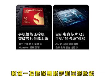 教你一招释放爱酷手机全部性能#数码 #新人 @抖音生活服务热点宝