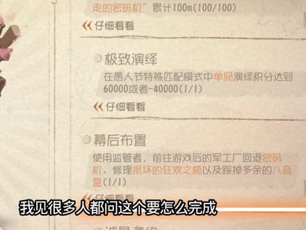 愚人节活动指引!#网易第五人格 #第五人格