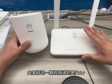 华为FTTR光猫路由一体机与从光猫的无线mesh组网教程#fttr #光纤通信 #wifi #宽带安装 #无线路由器