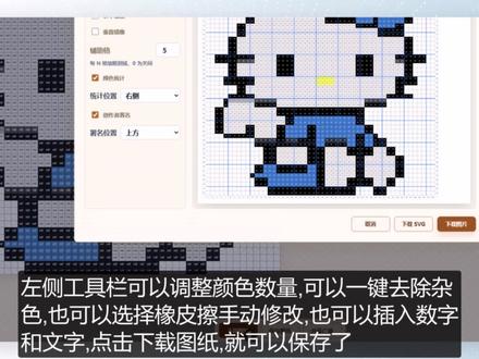 分享我的拼豆图纸创作方法 拼豆图纸生成基础教程新鲜出炉✨
手把手教你做出喜欢的拼豆图纸
后续持续分享更多拼豆作品,记得蹲住~~
#拼豆 #拼豆图纸