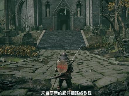 来自萌新的详细路线教学,打完葛瑞克到魔法学院的详细路线#艾尔登法环 #艾尔登法环攻略