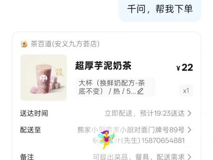 千问点奶茶🧋成功教学!教程:1.在凌晨左右的时候跟千问对话我要点奶茶,让它弹出奶茶介绍页面!2.第二天白天就可以跟着主包这样的教程在白天喝到奶茶🧋!#千问 #撸羊毛 #奶茶