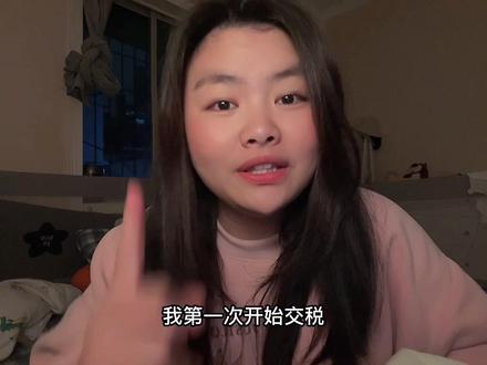 活了34年了第一次开始交税、又第一次知道交的税可以退、是不是太丢脸了我#自媒体 #干货分享