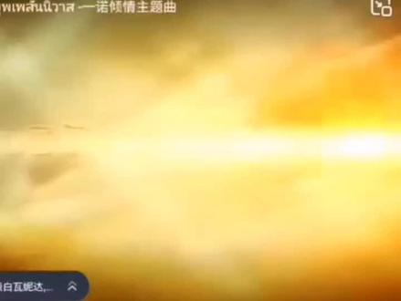 《一诺倾情》是一部由泰国LakornThai公司出品的浪漫轻喜剧,主要讲述了巴贾少校为了解决弟弟欠债给家族带来的危机,不得不娶债权人的女儿瓦妮达的故事。该剧于2010年8月23日在泰国3台首播,并于2012年3月4日在中国安徽卫视播出。《一诺倾情》以其高颜值的主演、精美的服装和场景、以及浪漫温情的剧情深受观众喜爱。剧中片头曲《天生一对》为剧集增添了不少色彩,使得该剧成为一部非常值得一看的泰剧。歌曲的旋律悠扬动听,富有泰国音乐的特色,能够迅速吸引观众的注意力,为剧集营造出浪漫而深情的氛围。歌词深情而富有哲理,表达了爱情的美好与宿命的安排,与剧集的主题相契合,进一步加深了观众对剧情的理解和感受。歌曲所传达的情感真挚而深刻,容易引发观众的情感共鸣,使观众更加投入到剧集的情节中,与角色共同经历爱情的甜蜜与苦涩。该歌曲不仅被视为泰剧音乐中的经典之作,还被评选为泰剧最好听的主题曲之一,其影响力跨越国界,吸引了全球范围内的泰剧迷。#影视经典歌曲 #那些年追过的剧 #百看不厌 #好剧分享 #一代人的回忆