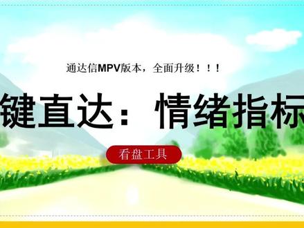 短线高手入门300篇教程:一键直达,情绪指标!