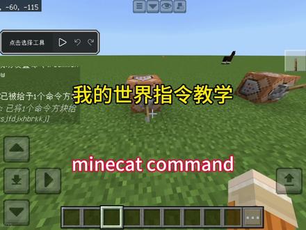 我的世界指令教学