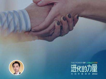 帮助别人的同时,别人也在帮助你#刘润