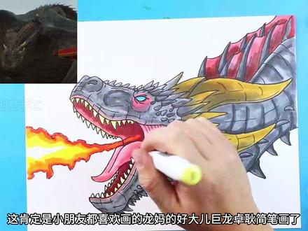 小朋友都喜欢画的卓耿巨龙简笔画,画法步骤非常详细,开心一整天 #儿童绘画 #卓耿 #亲子手工 #画恐龙 #卓耿简笔画