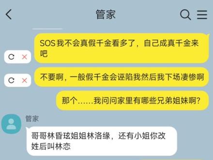 假千金看见真千金:婆娘#百合牛逼#gl#随笔小说 #百合@抖音小助手 @抖音创作小助手 #真假千金