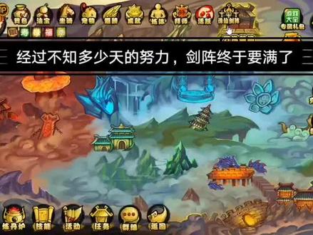 造梦西游4满级剑阵get