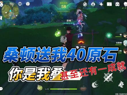 须弥百分百又如何,瞎逛开启隐藏任务,枫丹人桑顿送你40原石+“须弥怪物生态调查”成就#原神 #原神攻略 #原神须弥 #原神成就 #原石