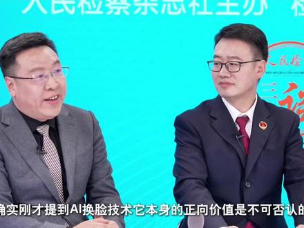 滥用AI换脸技术行为人将承担哪些责任?
