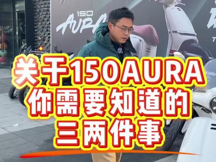 春风150aura目前遇到的一个小通病#春风动力 #春风150aura #摩托车