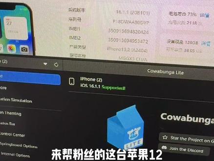 帮粉丝的这台苹果12,iOS16.1.1正式版延迟更新iOS18.7.1正式版。#iOS #苹果手机 #iOS延迟更新 #延迟更新