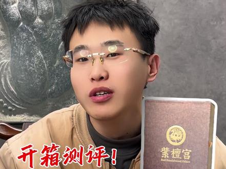 开箱测评!中国紫檀博物馆!品质品相究竟怎么样? #小叶紫檀 #开箱测评 #真假辨别