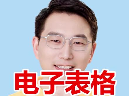 电子表格格式转换 本视频演示如何通过“另存为”功能,在.et、.xls、.xlsx三种电子表格格式之间相互转换,确保文件在不同软件环境中的兼容使用。#Excel技巧 #文件格式转换 #办公知识 #数据兼容 #WPS教程