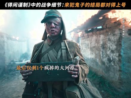 再精心的设计,迎接他们的也只有死路一条。#电影得闲谨制