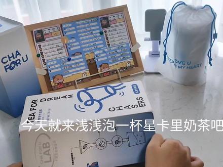 如何制作一杯好喝的星卡里奶茶#星卡里 #王俊凯 #凯爸凯妈奶茶店