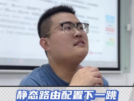 #干货分享 #静态路由 #网络工程师 静态路由配置下一跳和配置出接口的区别是什么你知道吗?