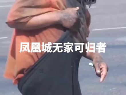 凤凰城无家可归者#美国街头 #美国流浪汉 #美国生活