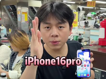 iPhone16pro最新市场行情出炉了,看完了不要买贵了。#苹果手机#iPhone16pro