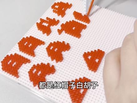 圣诞老人的帽子被我偷来啦
图纸来源🍠好柿成霜(柿柿拼豆)
#圣诞 #圣诞帽 #拼豆 #圣诞拼豆 #圣诞礼物