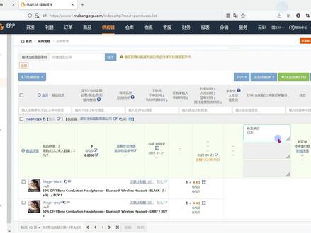 马帮ERP之采购管理
采购单生成之后如何进行审核?联动主管或者经理审核或者驳回
采购中如何财务付款转到已完成,或者作废采购单
如何手动添加采购单等等
这个视频告诉你#跨境电商 #跨境电商亚马逊 #跨境采购 #1688 #马帮erp