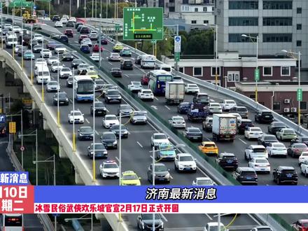 济南最新消息,举全省之力投入几千个打造的济南版万岁山游园会,经全市人民一致同意终于决定要在物价低的济南举办了#新春灯会#灯光秀#非遗演出#vlog十亿流量扶持计划